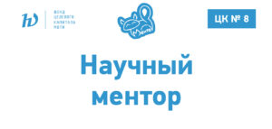 ментор