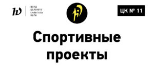 спорт